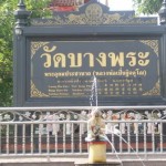 wat_bang_phra_wai_kroo-tattoo-festival (53) wat_bang_phra_wai_kroo-tattoo-festival (53)